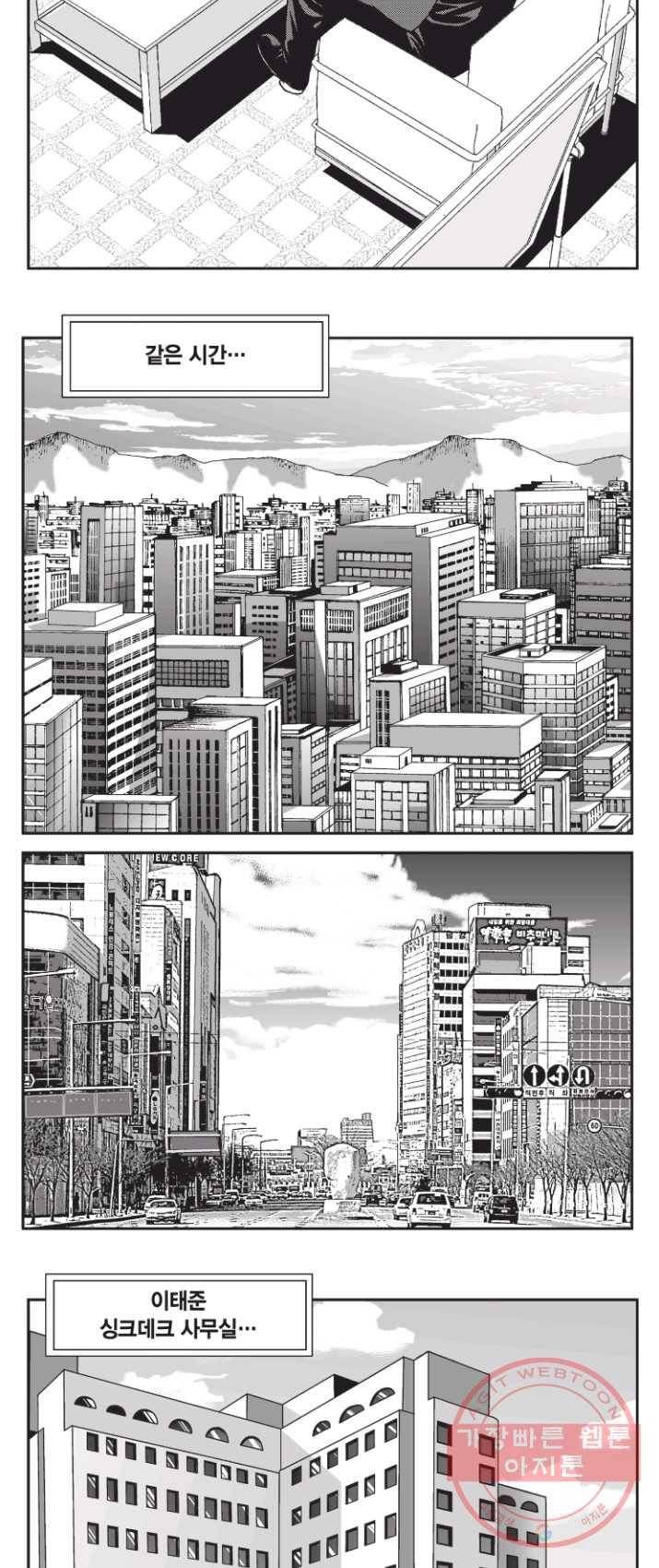 도시정벌 11부 159화 21