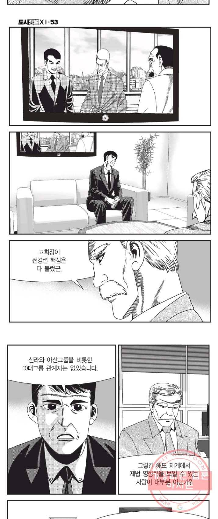 도시정벌 11부 159화 23