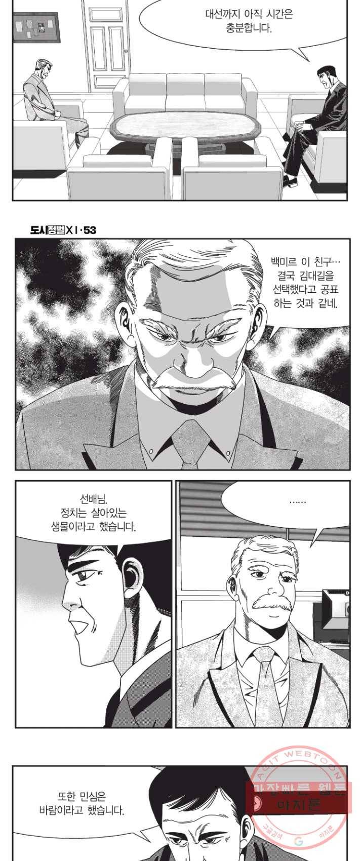 도시정벌 11부 159화 24