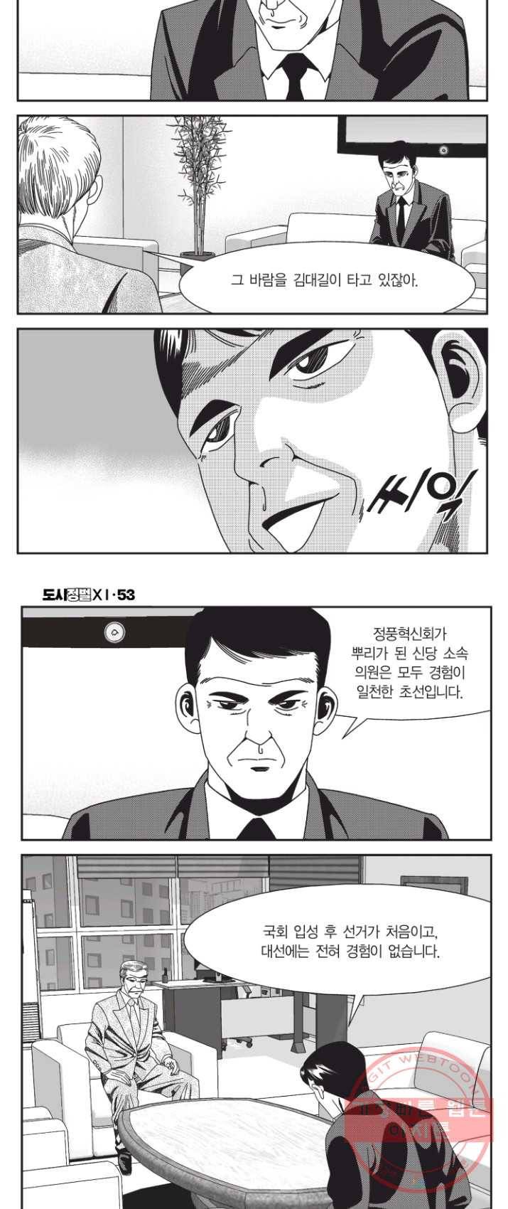 도시정벌 11부 159화 25