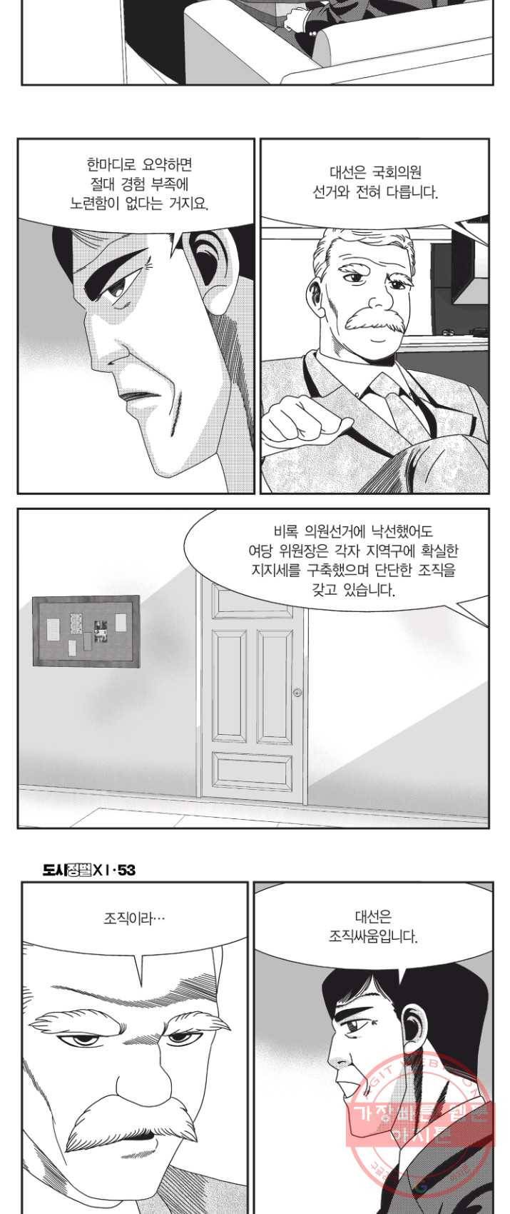 도시정벌 11부 159화 26