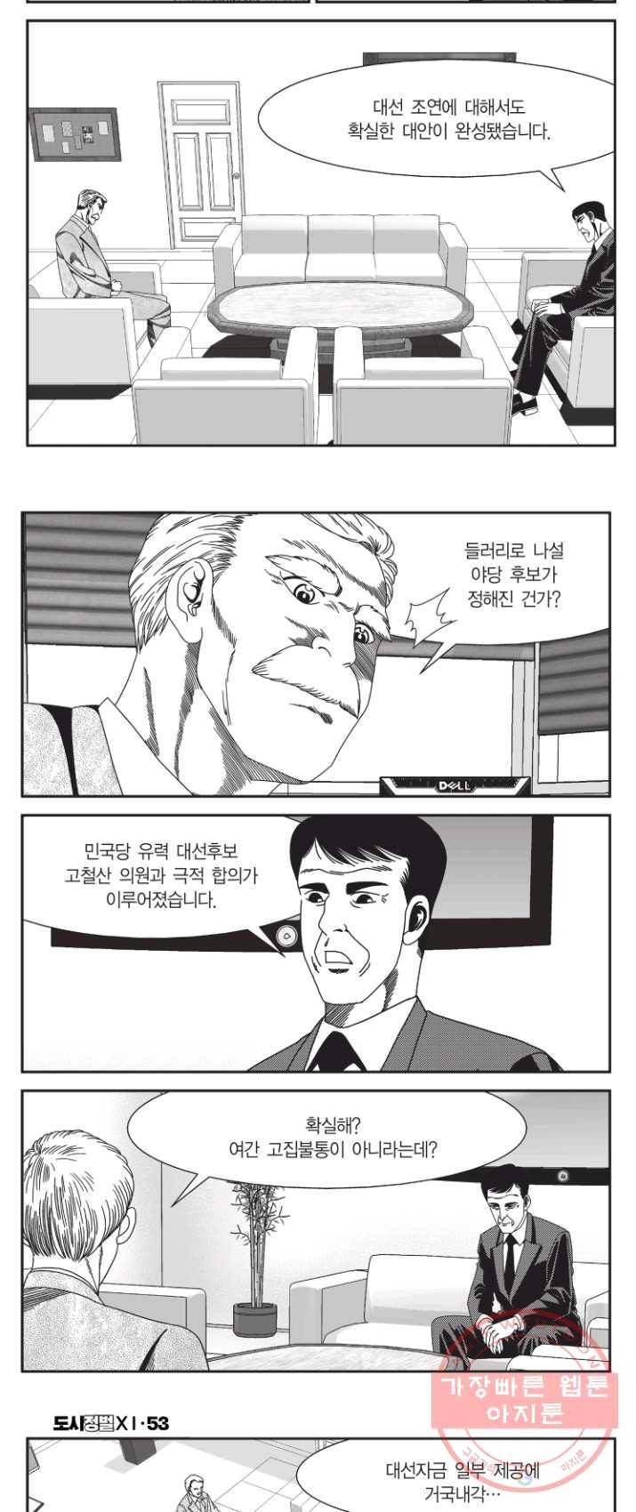 도시정벌 11부 159화 27
