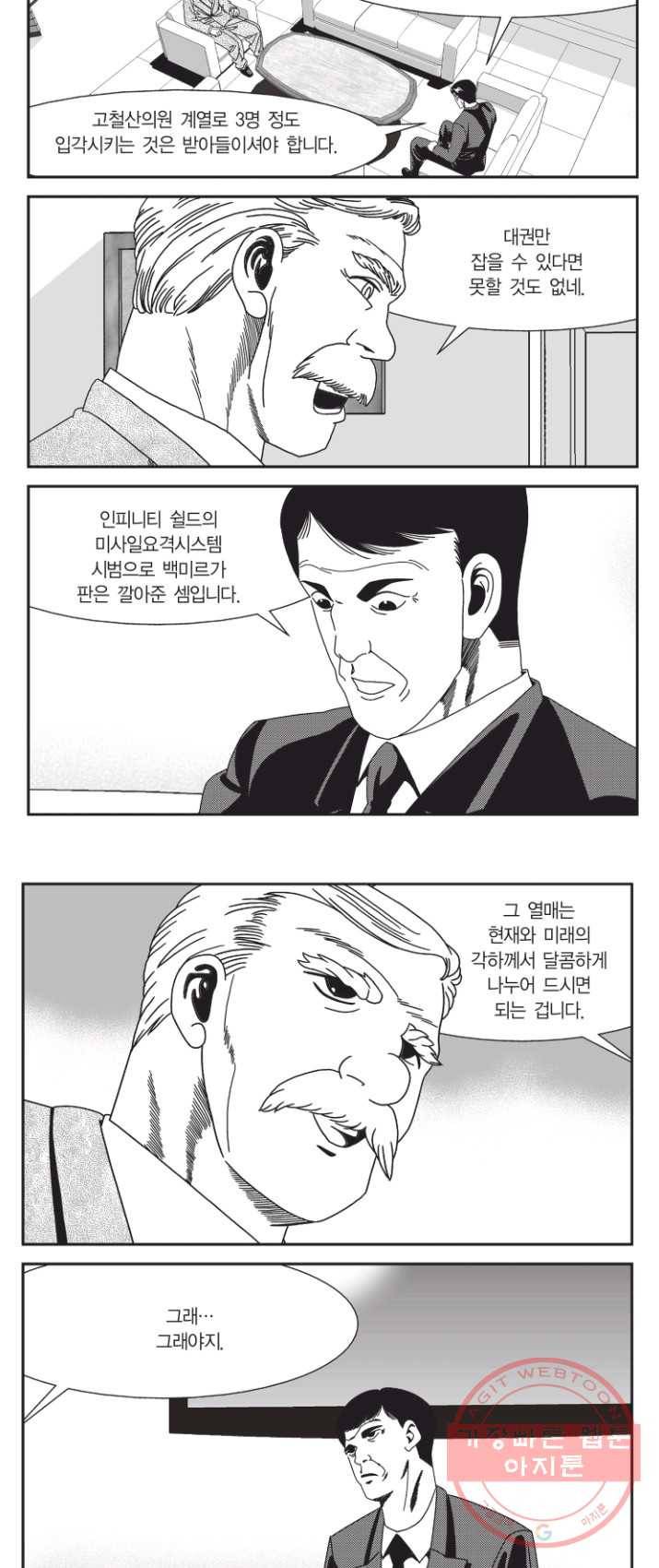 도시정벌 11부 159화 28