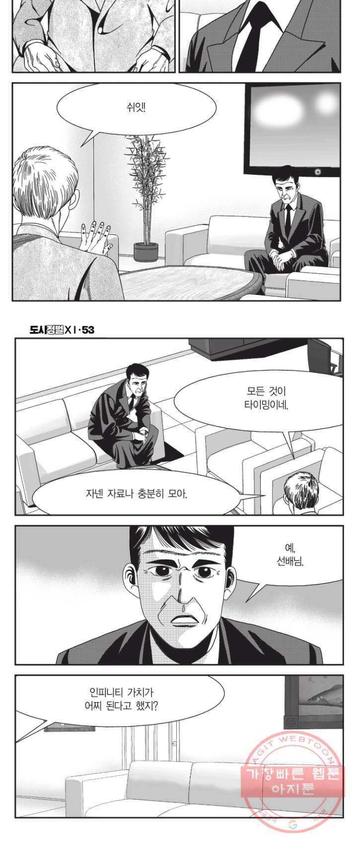도시정벌 11부 159화 30