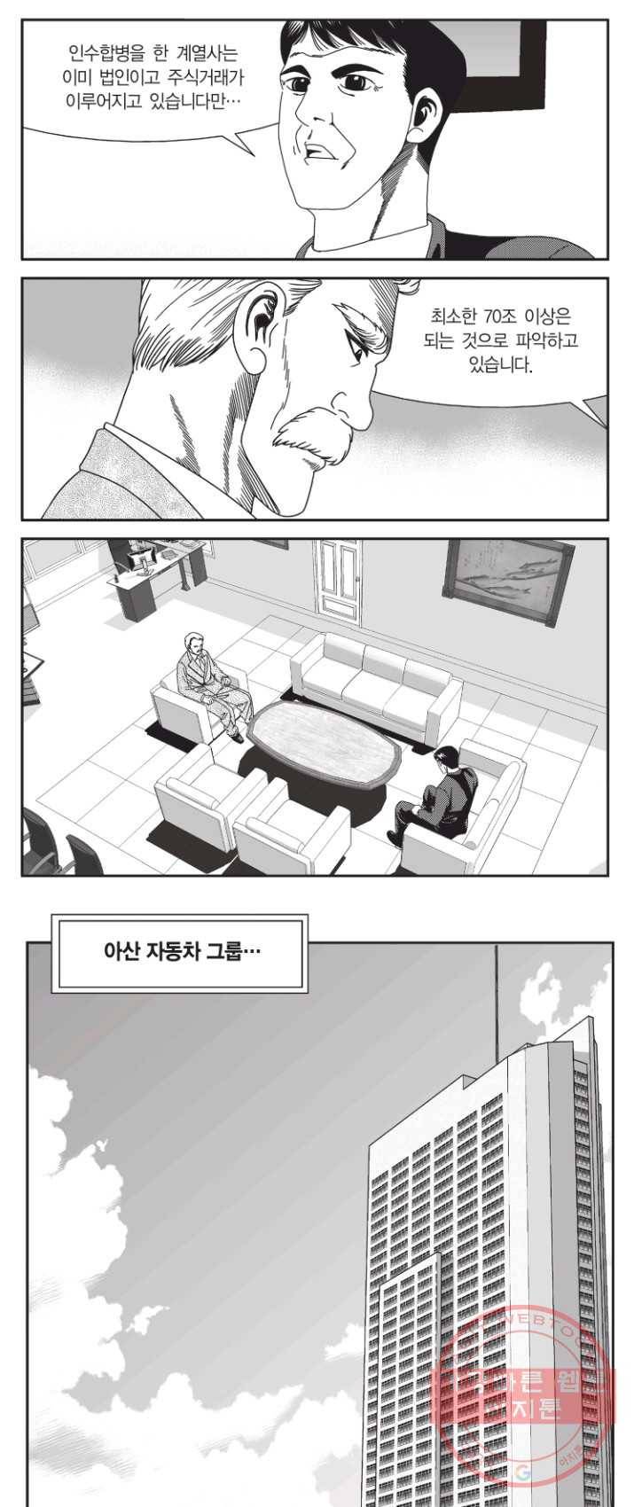 도시정벌 11부 159화 31