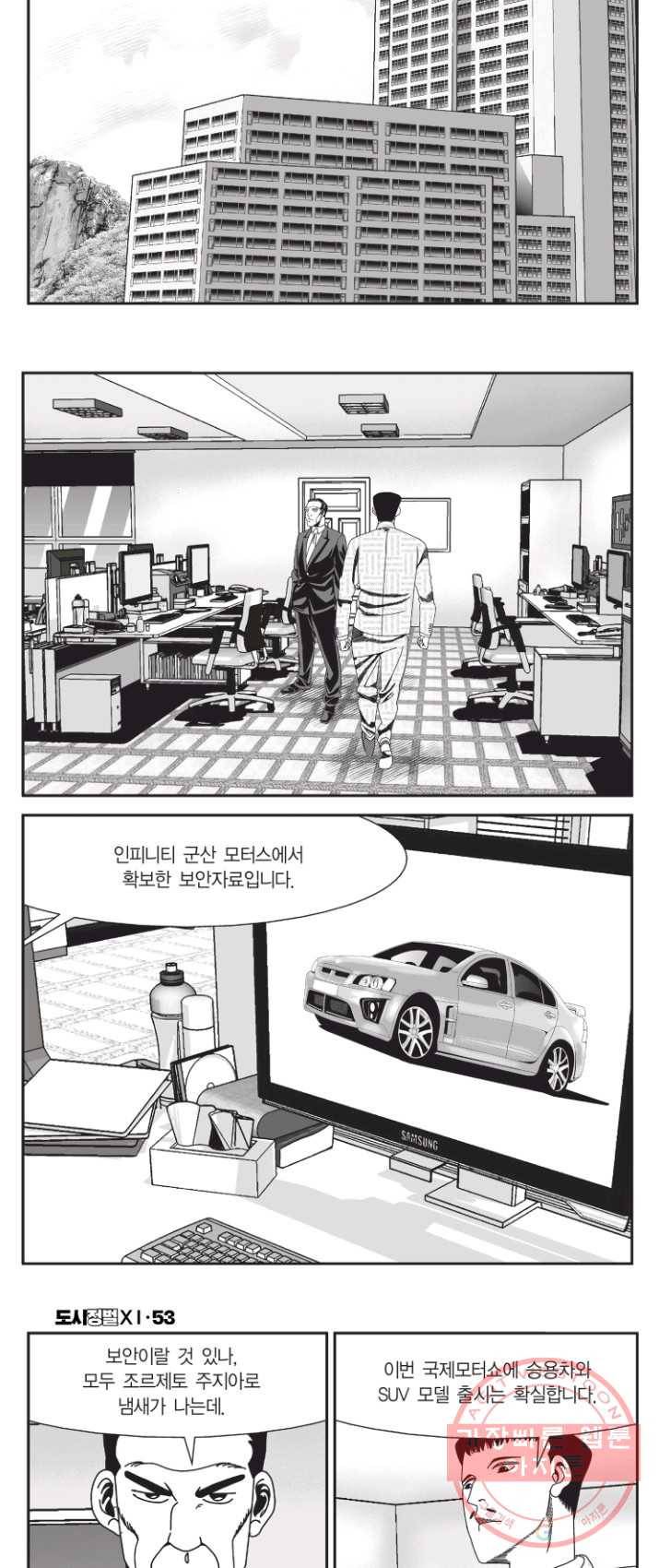 도시정벌 11부 159화 32