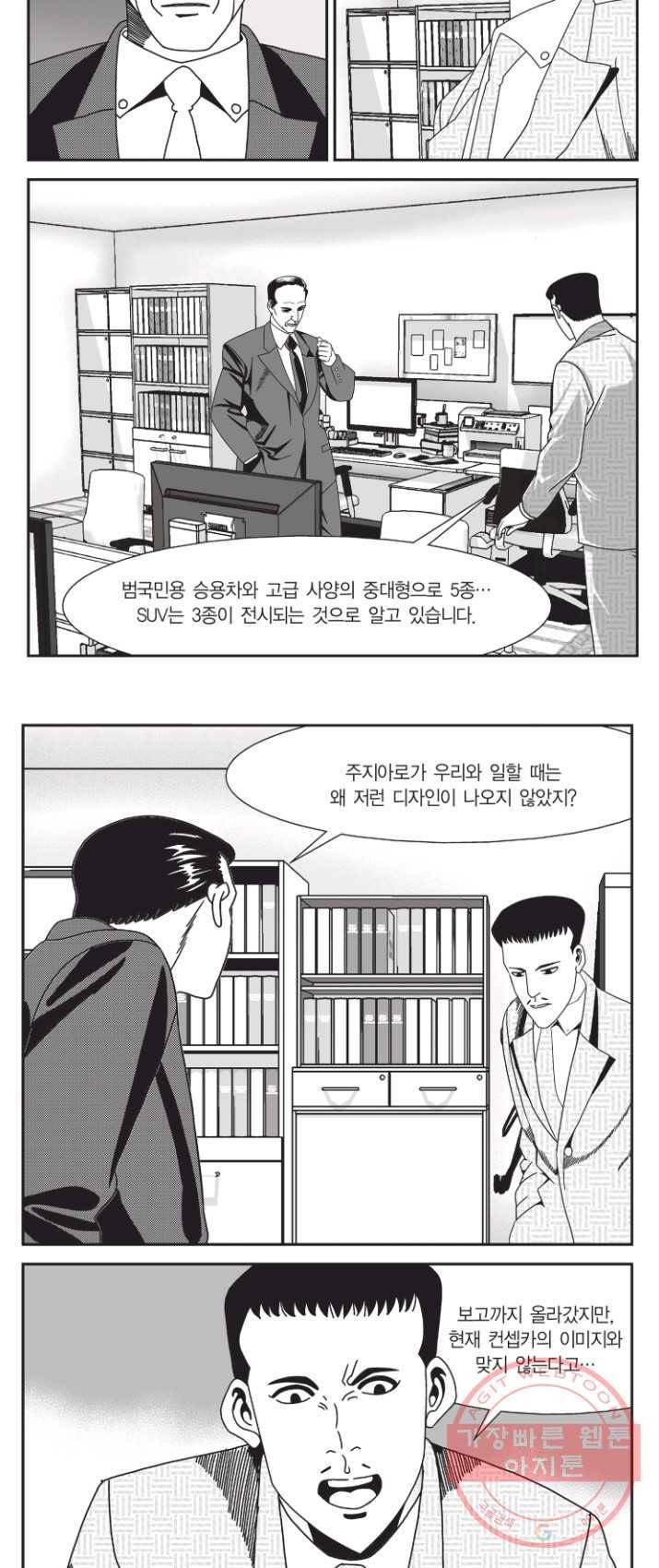 도시정벌 11부 159화 33