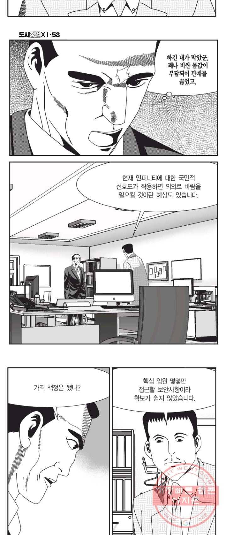 도시정벌 11부 159화 34