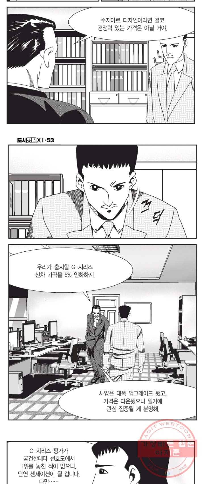 도시정벌 11부 159화 35