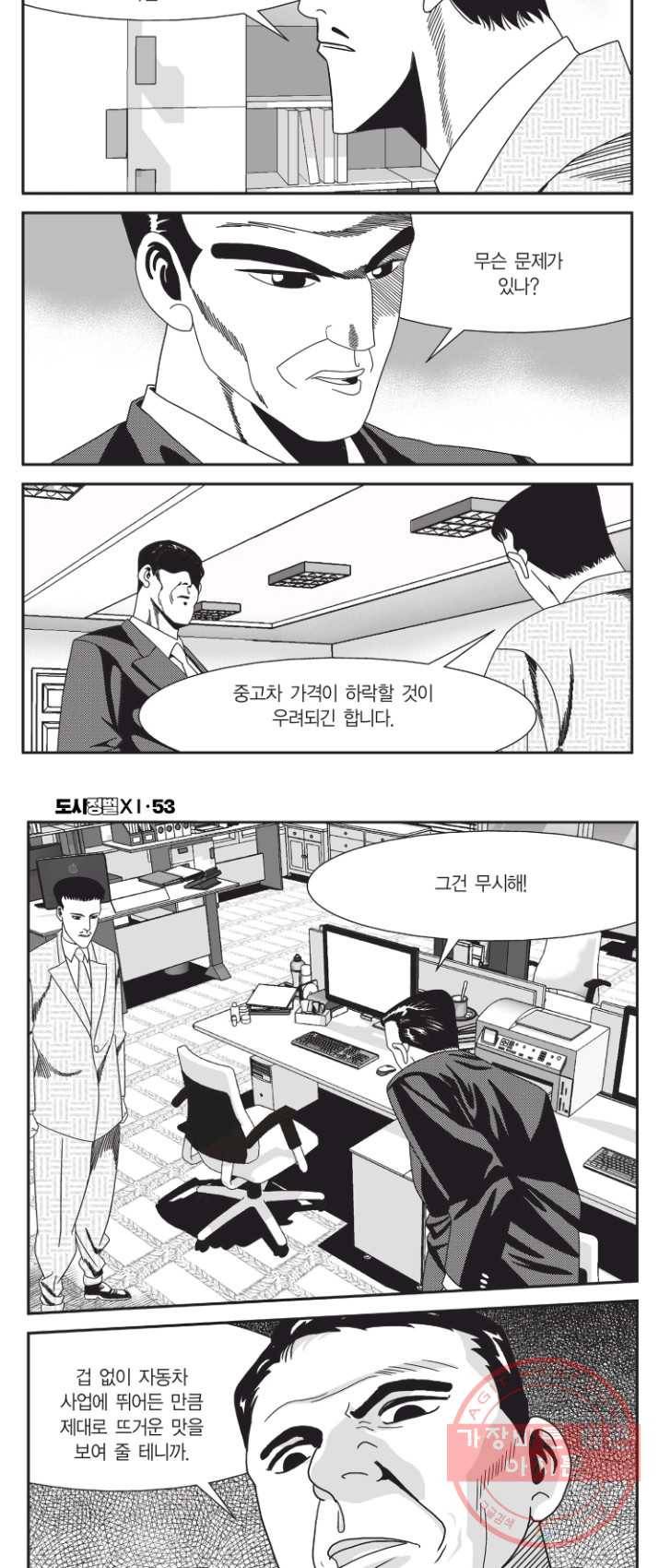 도시정벌 11부 159화 36