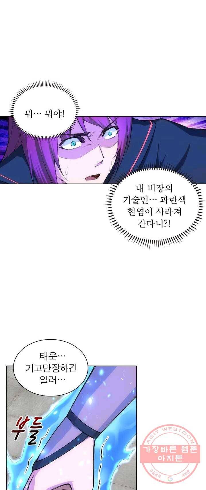 역천사신 90화 1