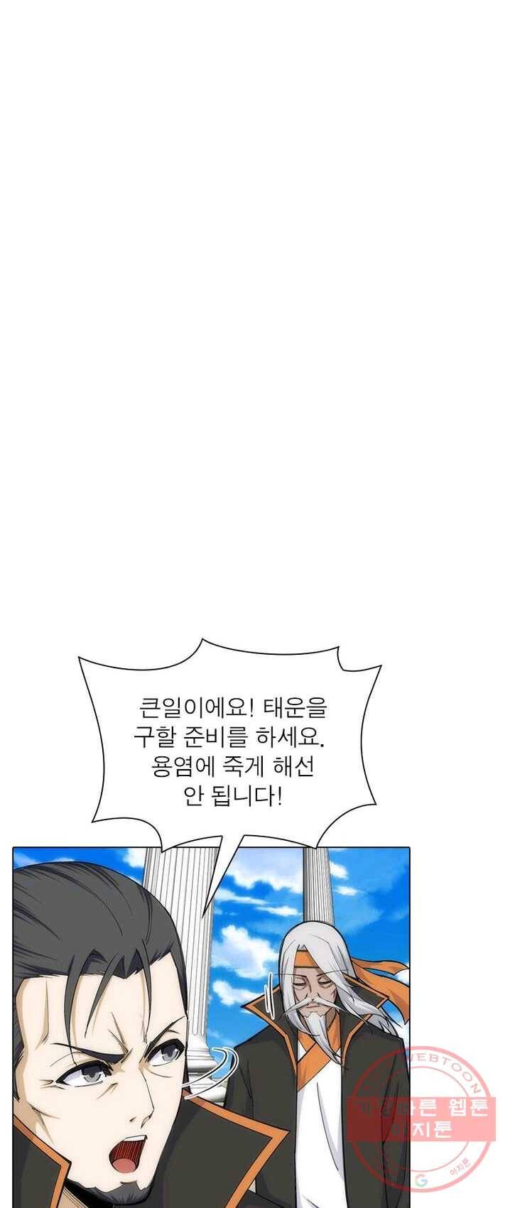 역천사신 90화 4