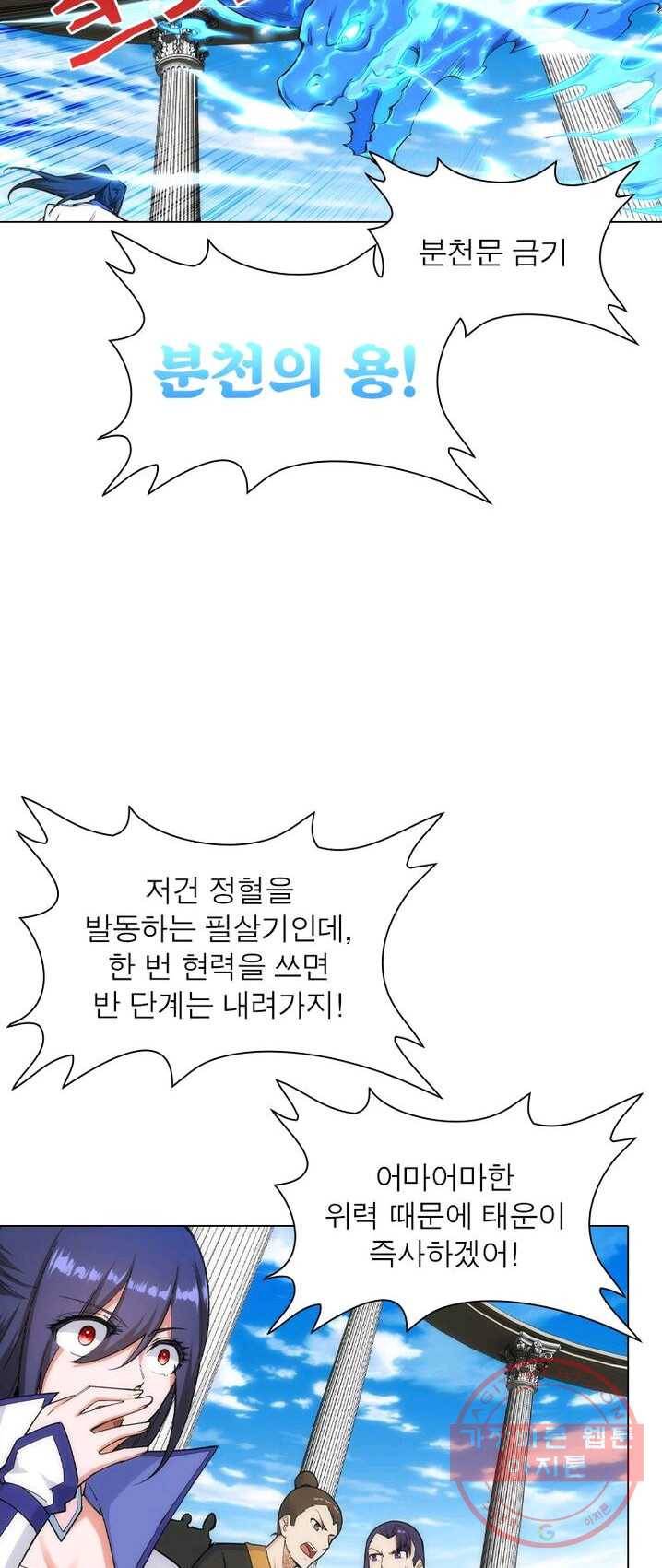 역천사신 90화 6