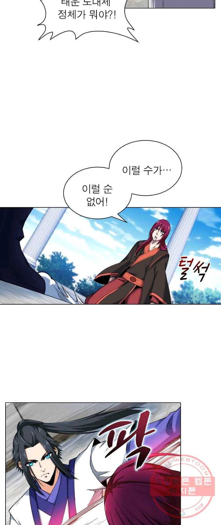 역천사신 90화 13