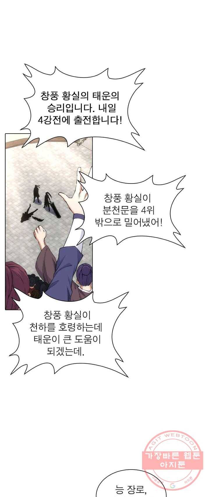 역천사신 90화 15