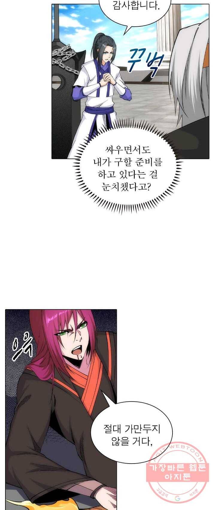 역천사신 90화 16