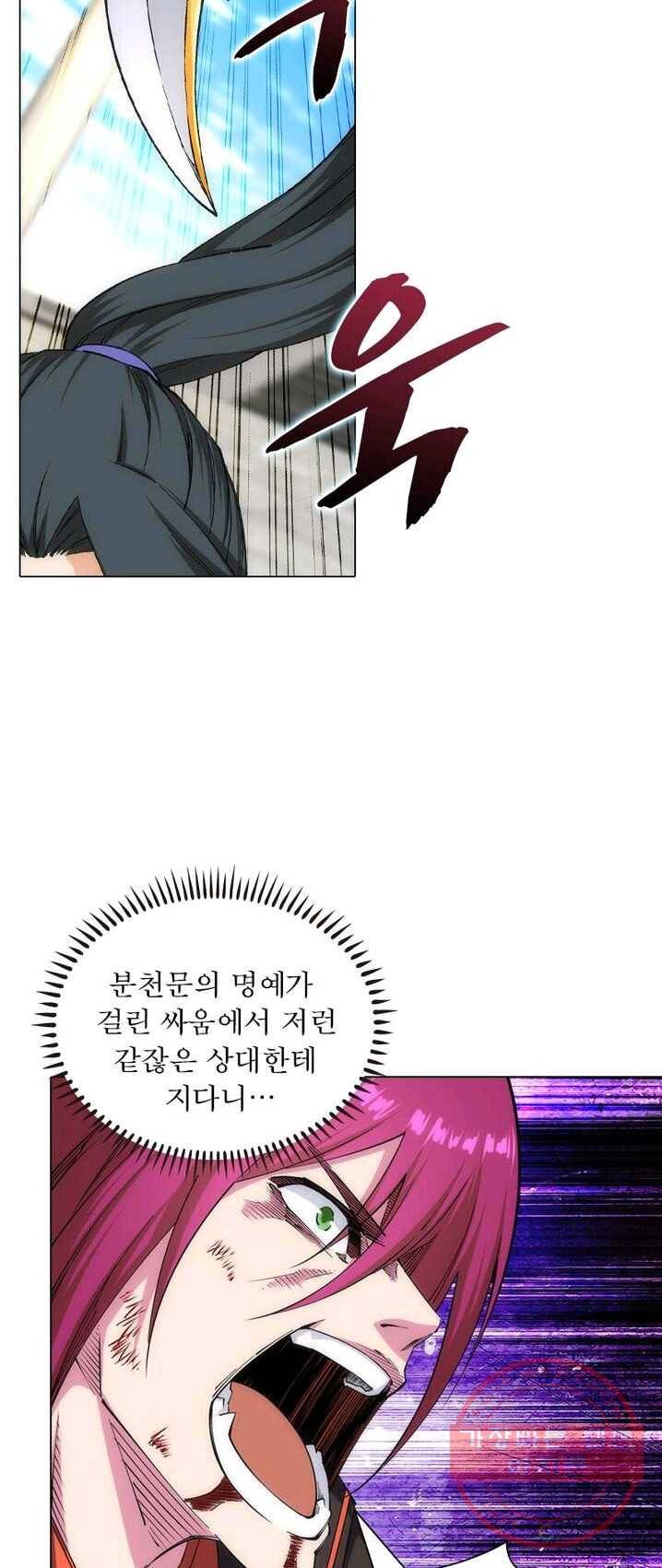 역천사신 90화 18