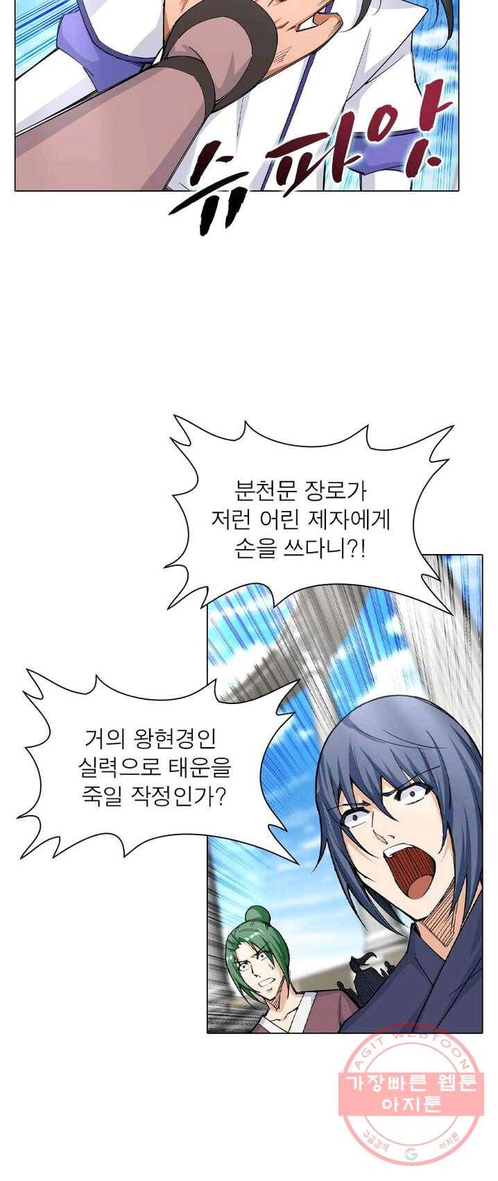 역천사신 90화 24
