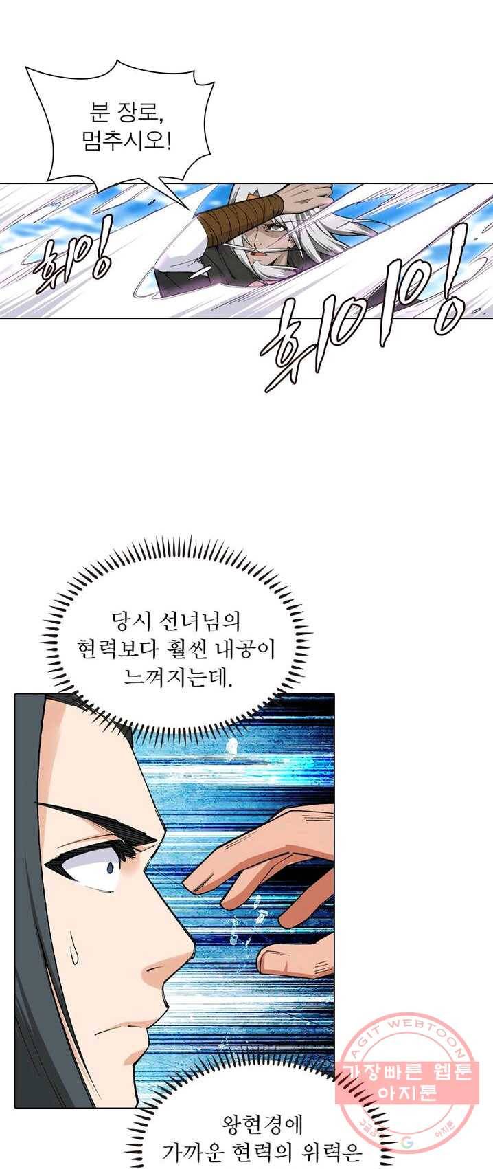 역천사신 90화 25