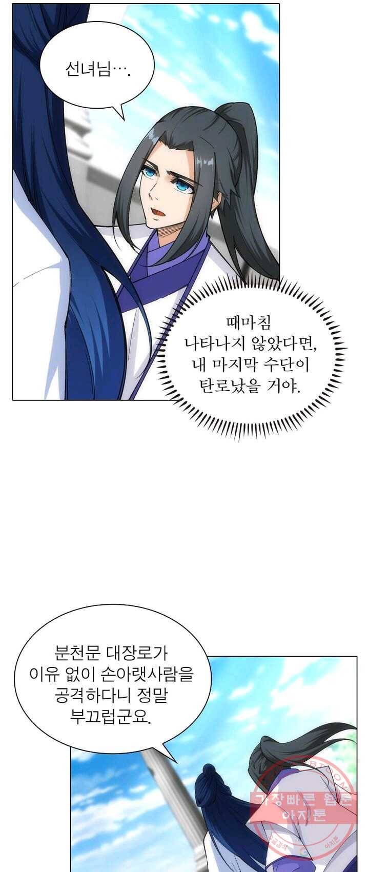 역천사신 90화 33