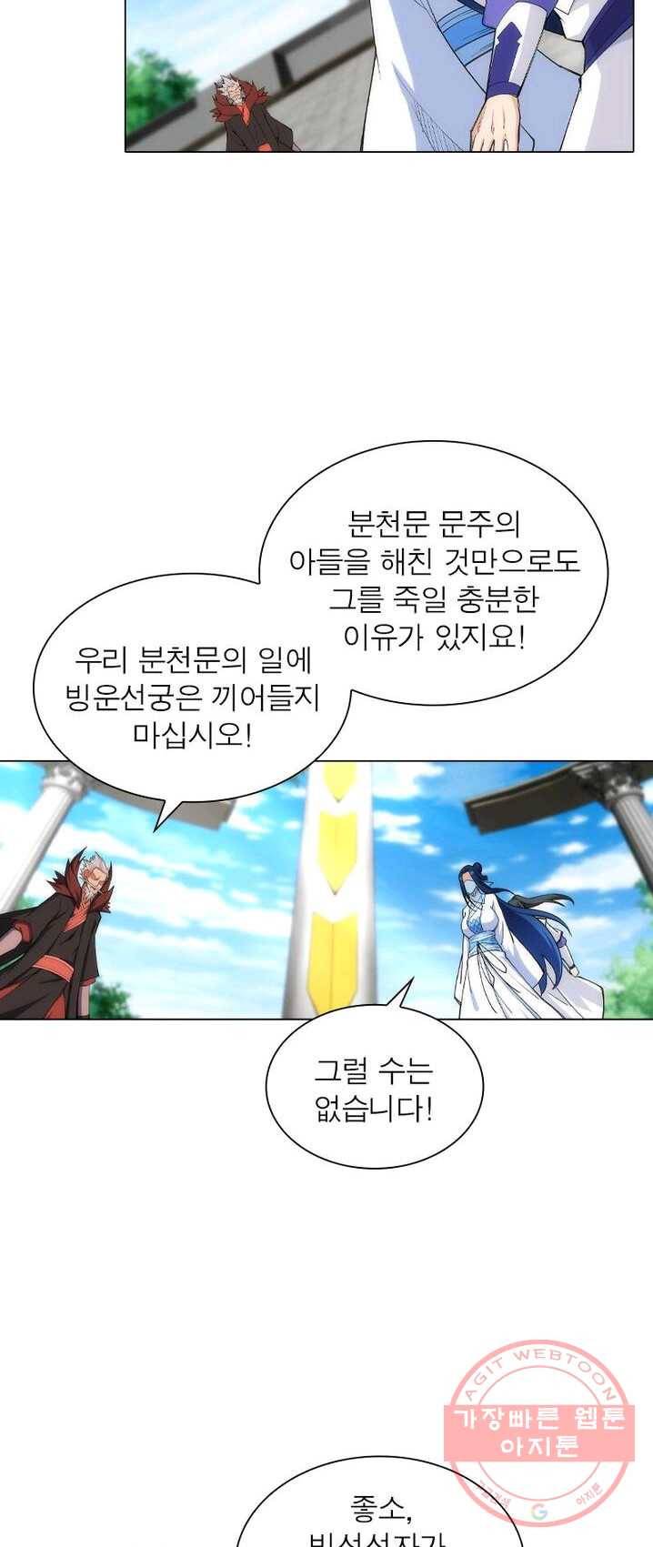 역천사신 90화 34