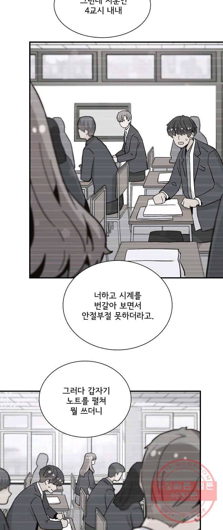 시간의 계단 97화 4