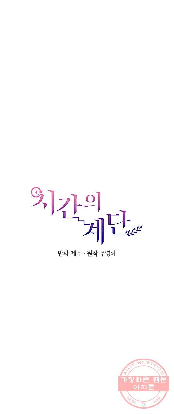 시간의 계단 97화 20