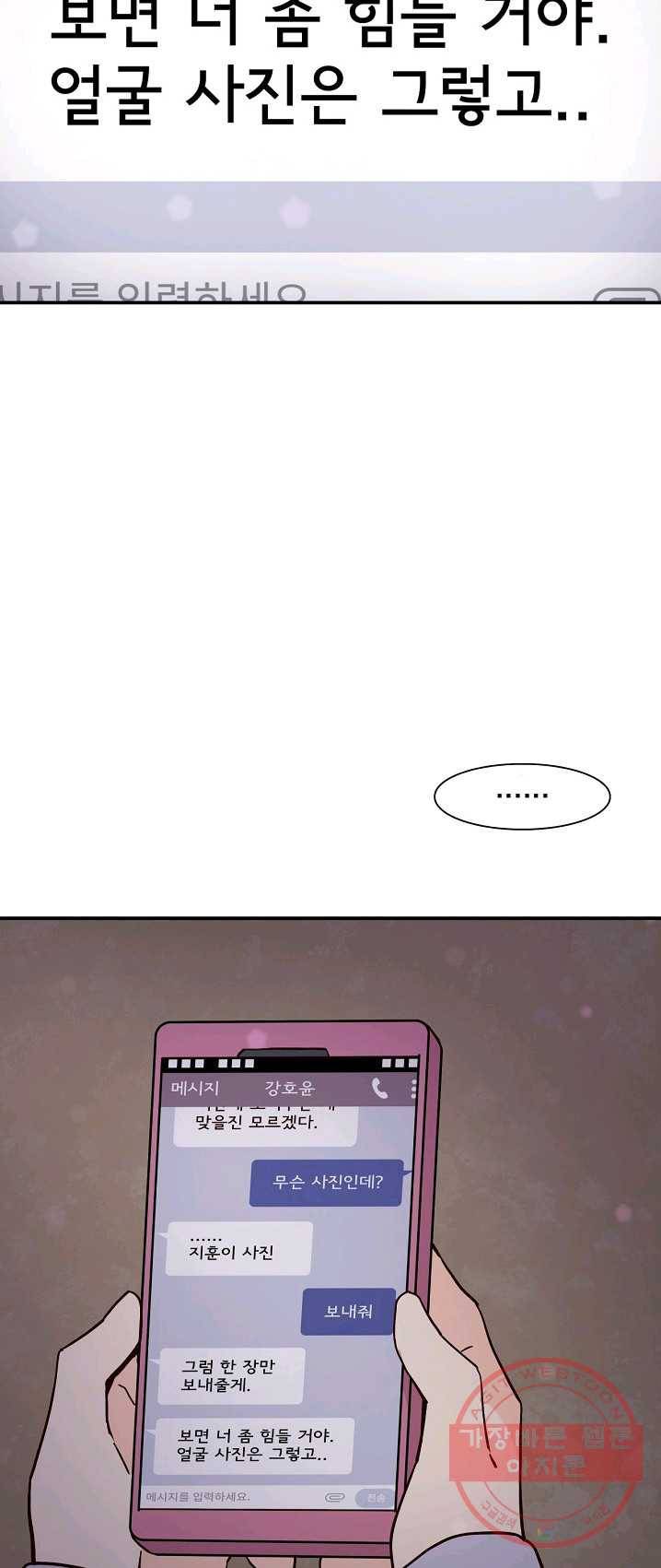 시간의 계단 97화 37