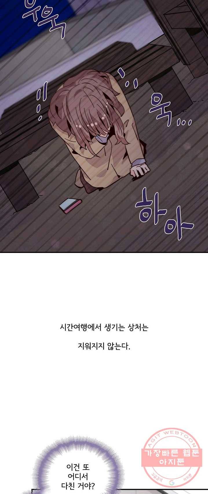 시간의 계단 97화 45