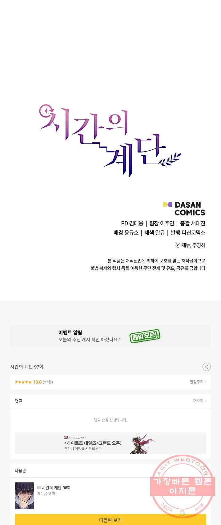 시간의 계단 97화 74