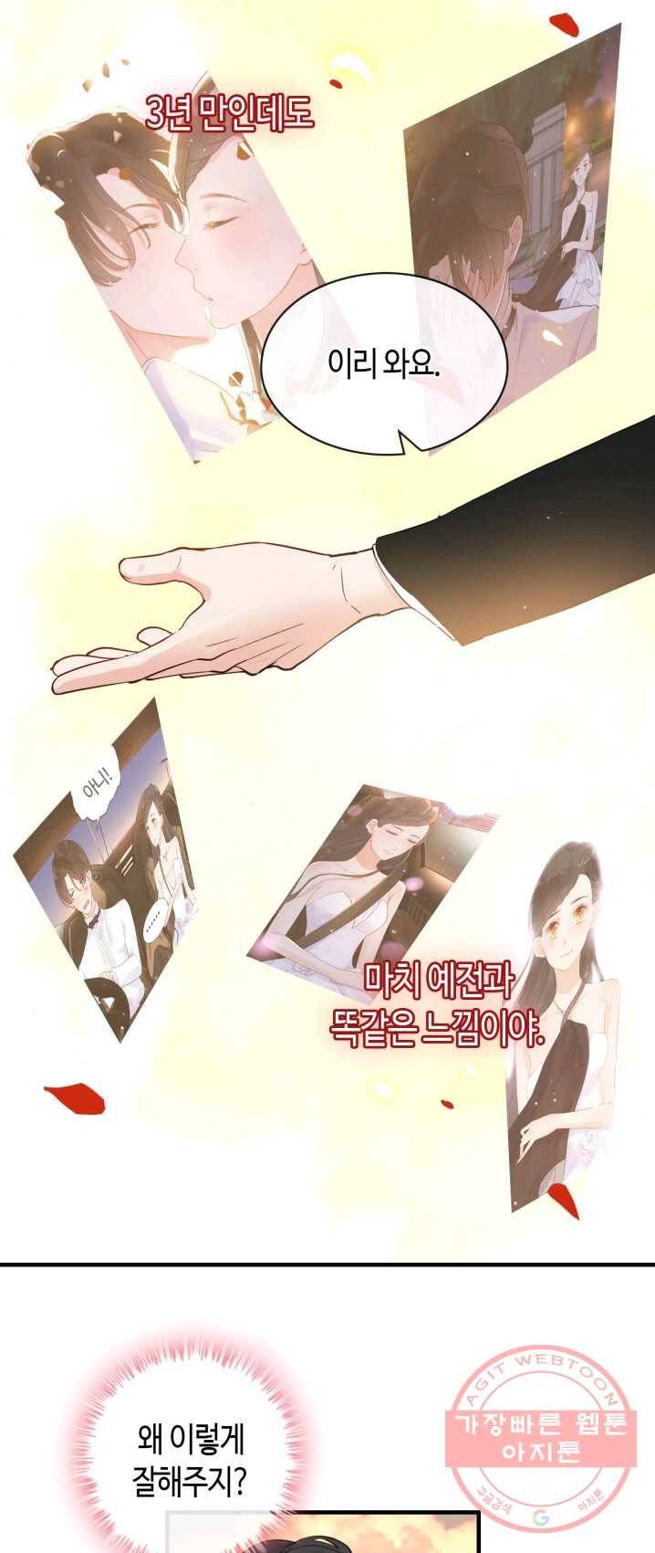 속도위반 대표님과 계약 아내 322화 2