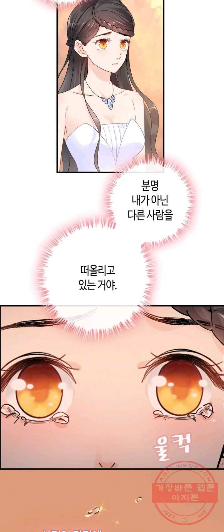속도위반 대표님과 계약 아내 322화 3