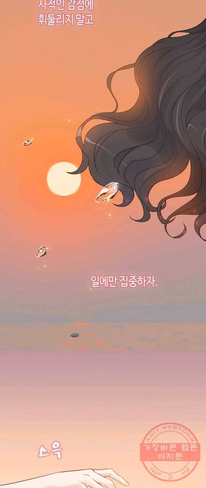 속도위반 대표님과 계약 아내 322화 4