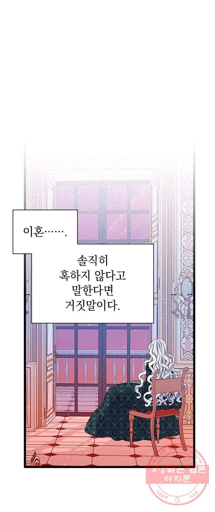 계모인데, 딸이 너무 귀여워 33화 1