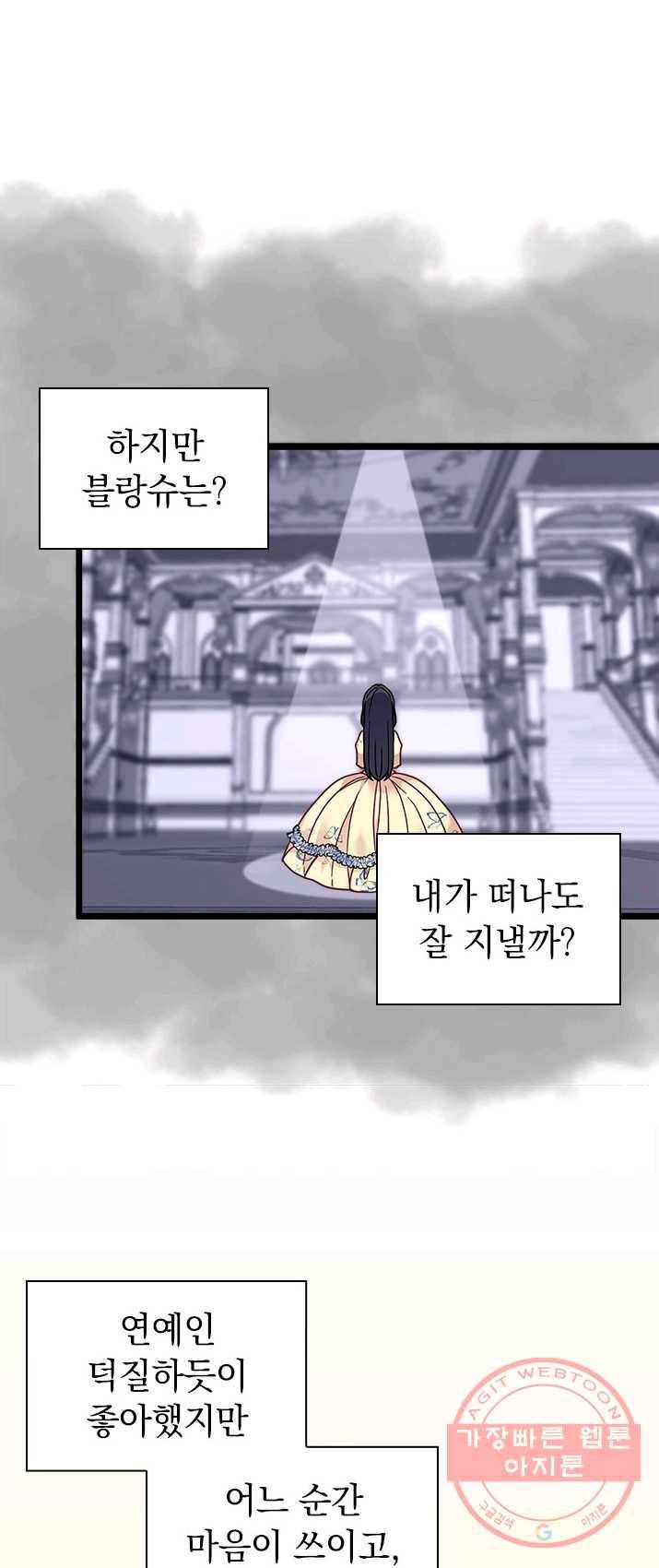 계모인데, 딸이 너무 귀여워 33화 2