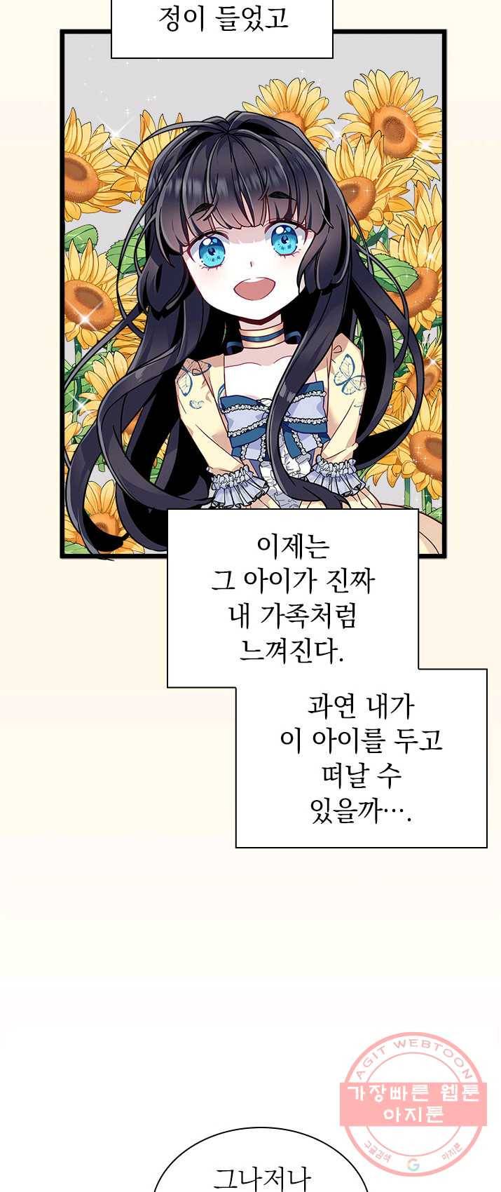계모인데, 딸이 너무 귀여워 33화 3