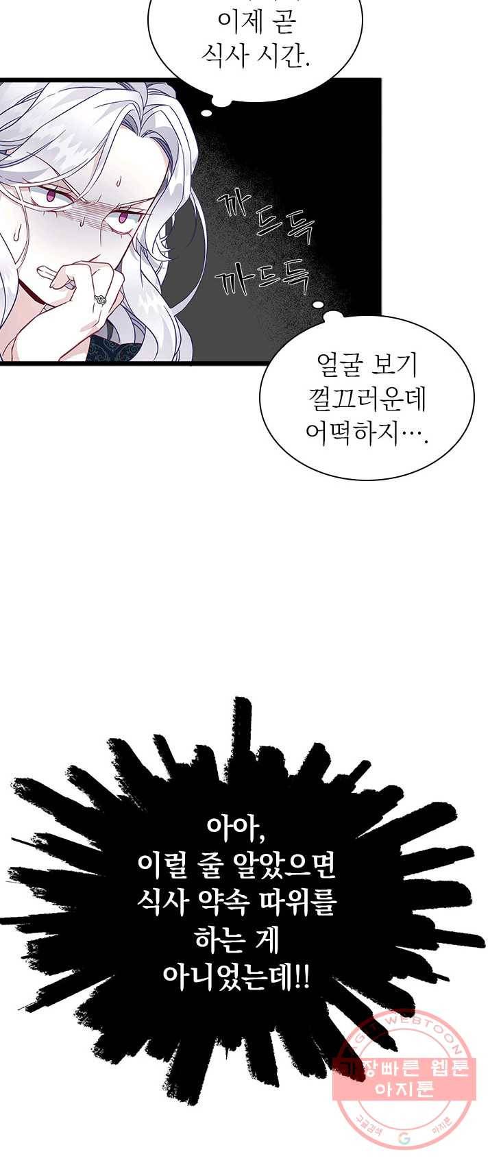 계모인데, 딸이 너무 귀여워 33화 4