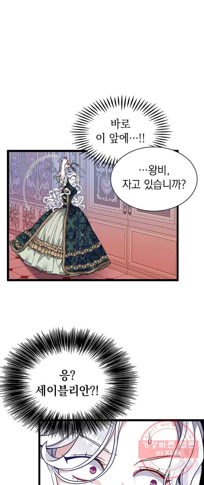 계모인데, 딸이 너무 귀여워 33화 8