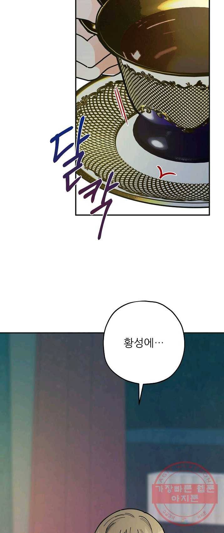 악녀의 남주님 78화 2