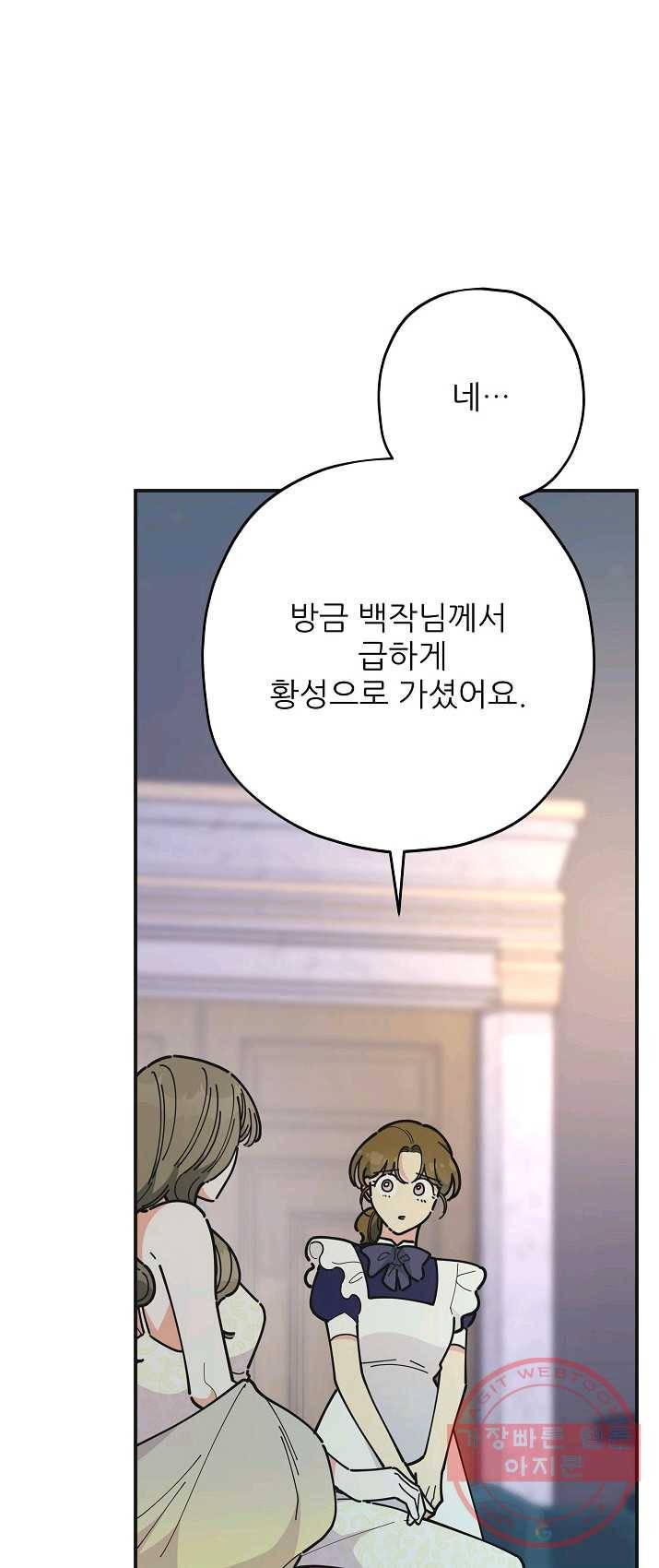 악녀의 남주님 78화 4