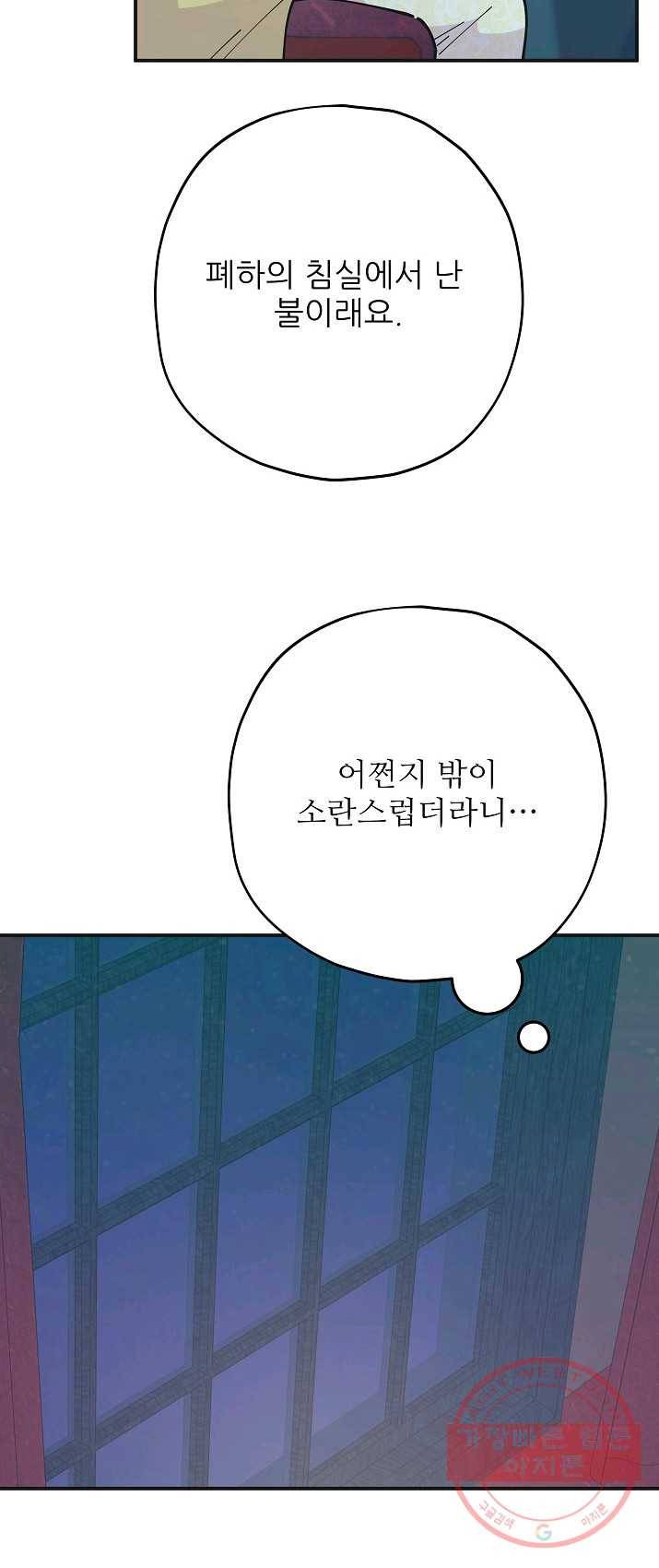 악녀의 남주님 78화 5