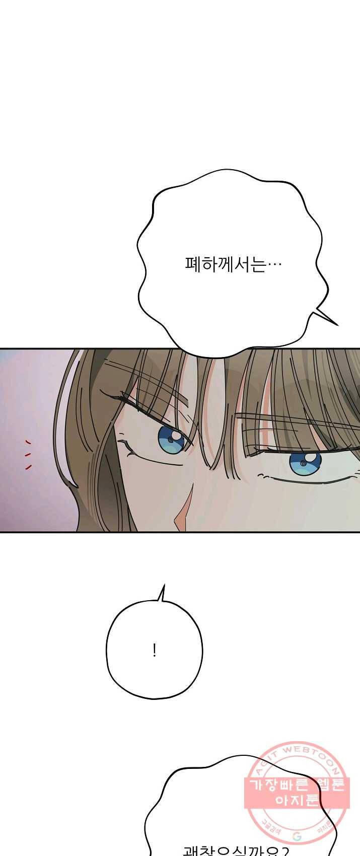 악녀의 남주님 78화 6