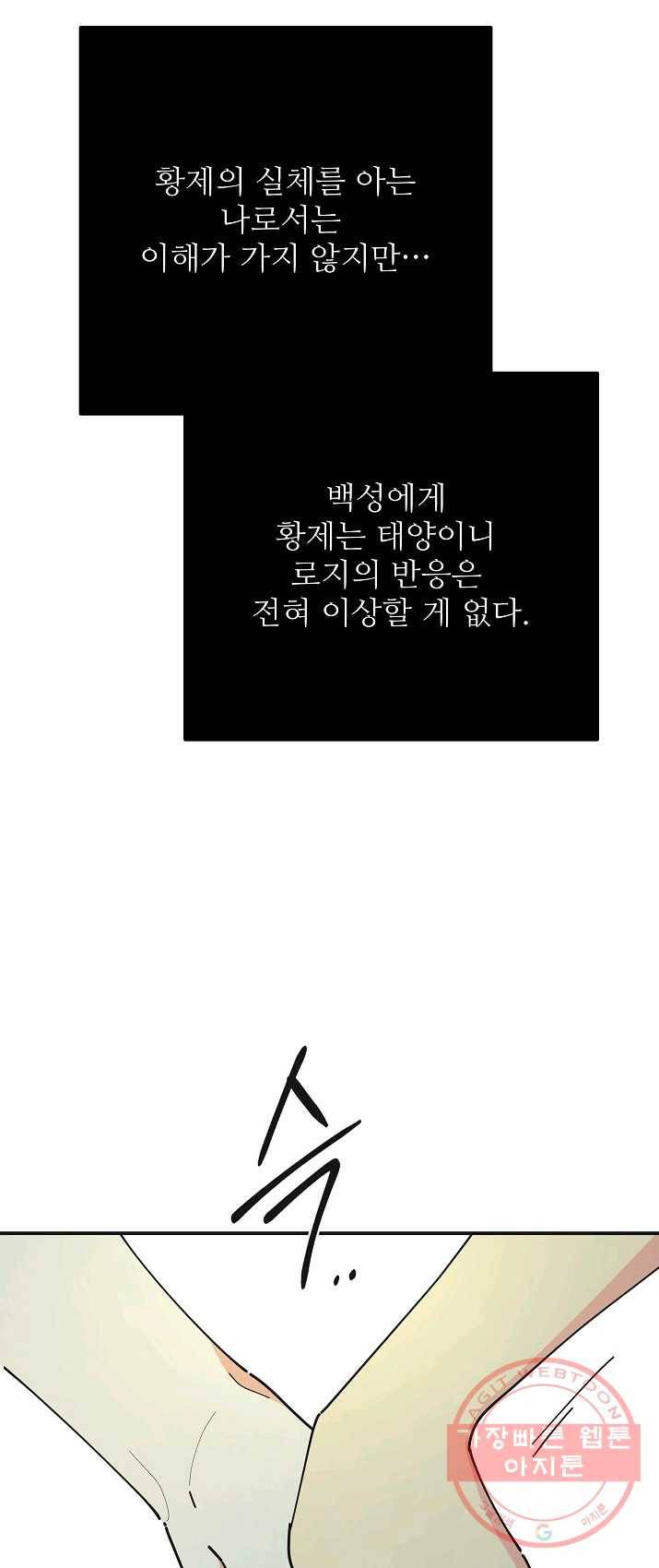 악녀의 남주님 78화 9