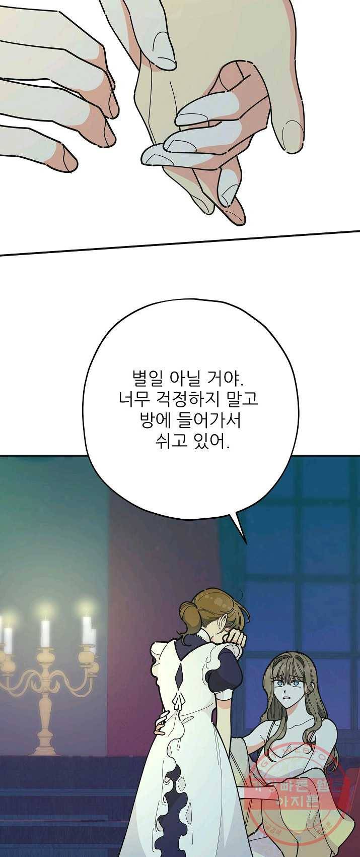 악녀의 남주님 78화 10