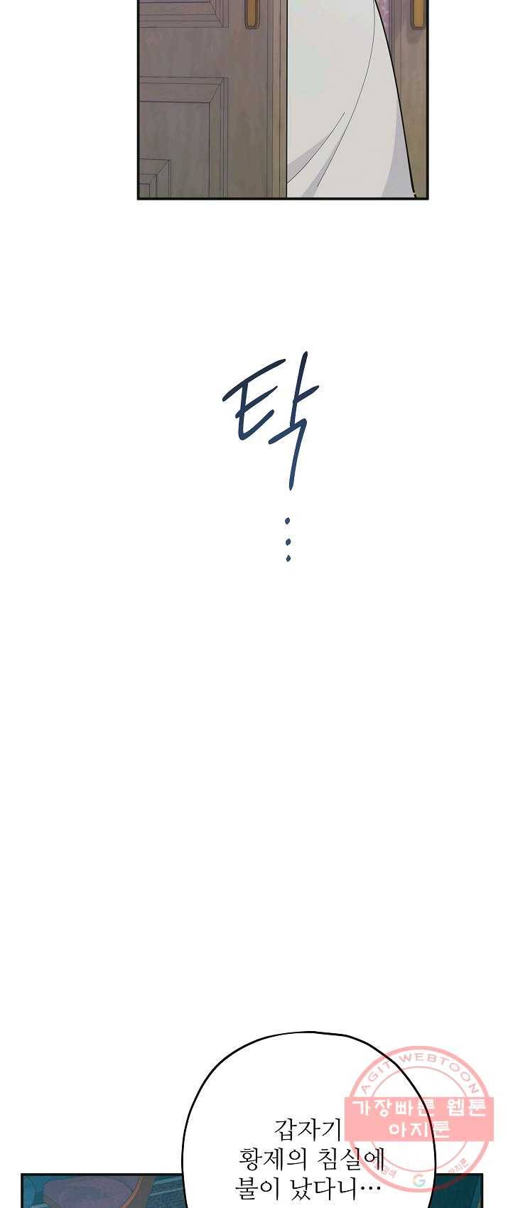 악녀의 남주님 78화 12