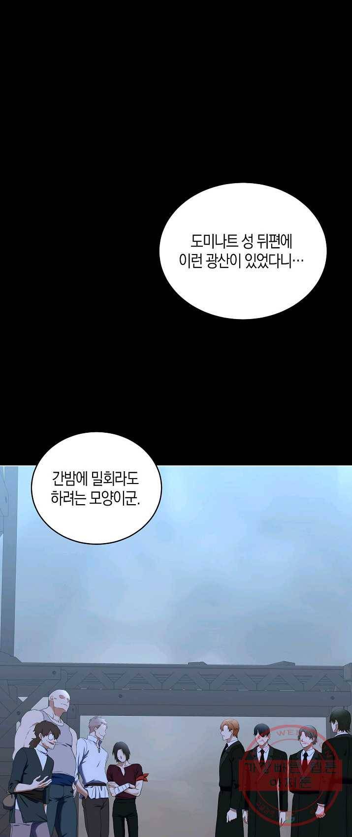 역하렘 게임속으로 떨어진 모양입니다 49화 1