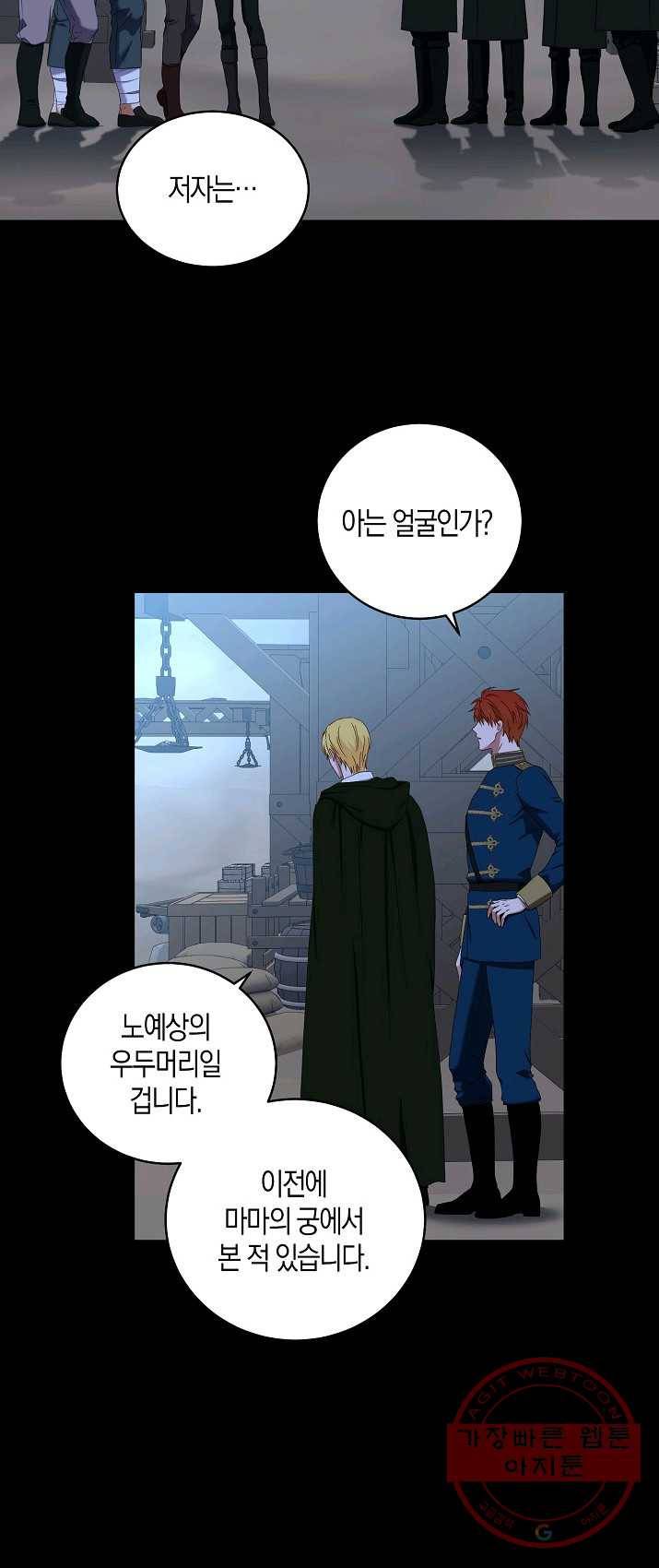 역하렘 게임속으로 떨어진 모양입니다 49화 2
