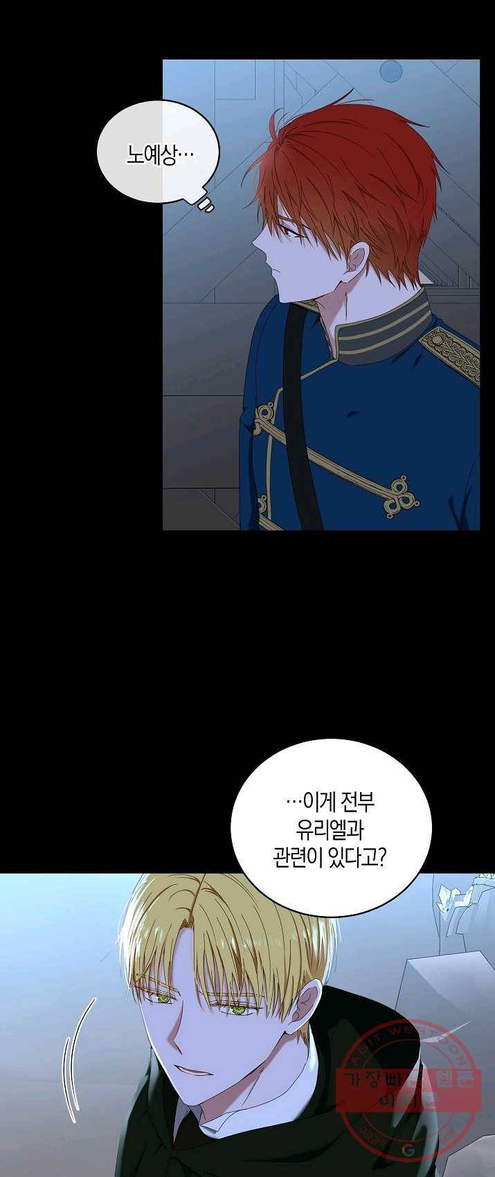 역하렘 게임속으로 떨어진 모양입니다 49화 3