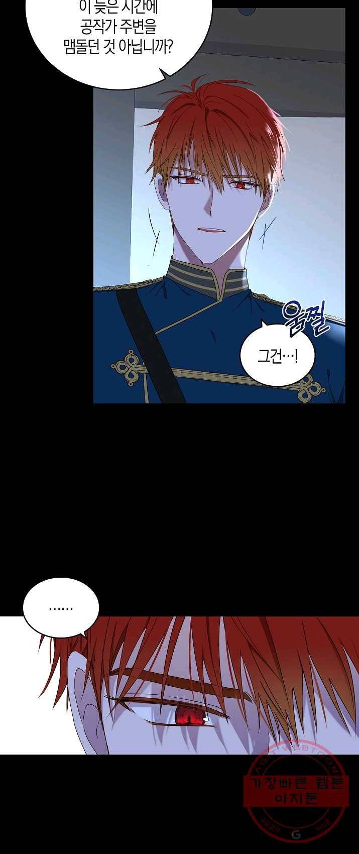 역하렘 게임속으로 떨어진 모양입니다 49화 5