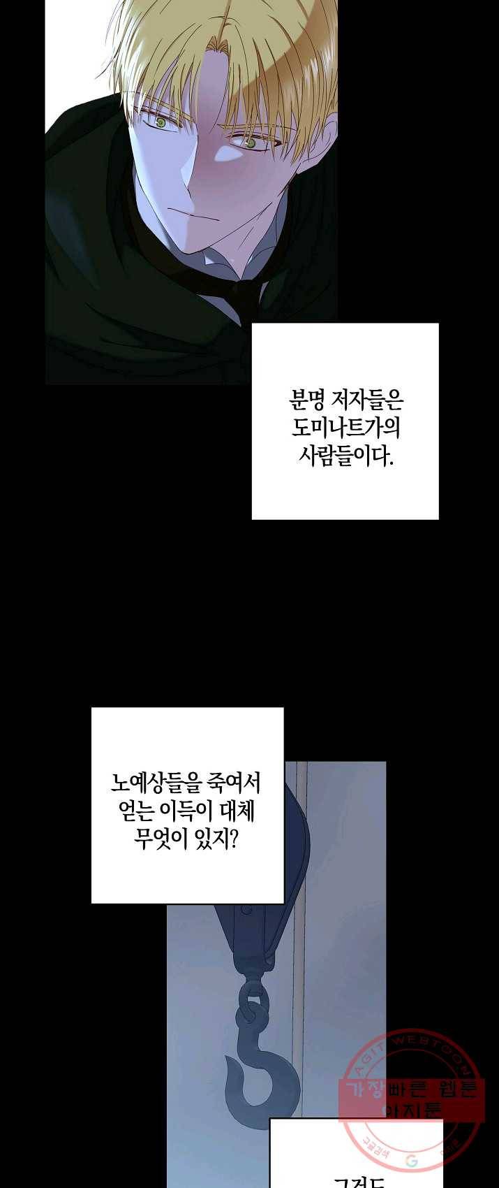 역하렘 게임속으로 떨어진 모양입니다 49화 10